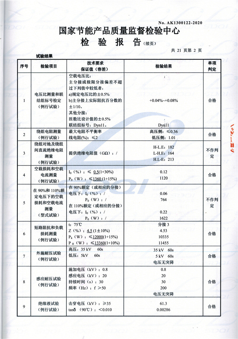 高低压试验报告-S11-1250汉寿汉寿汉寿油浸式变压器-2.jpg